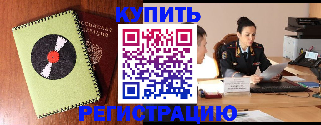 прописка 2025 в Котельниче