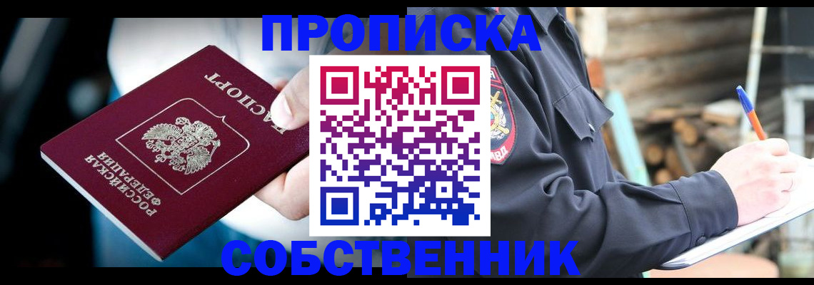 временная регистрация для школы в Котельниче
