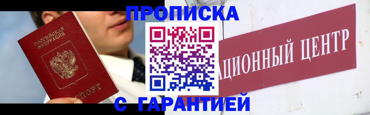 прописка законно в Котельниче