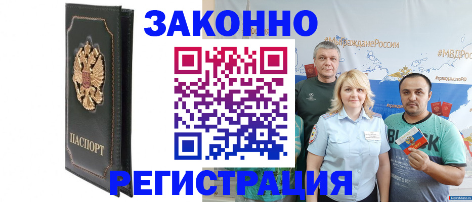 прописка законно в Котельниче