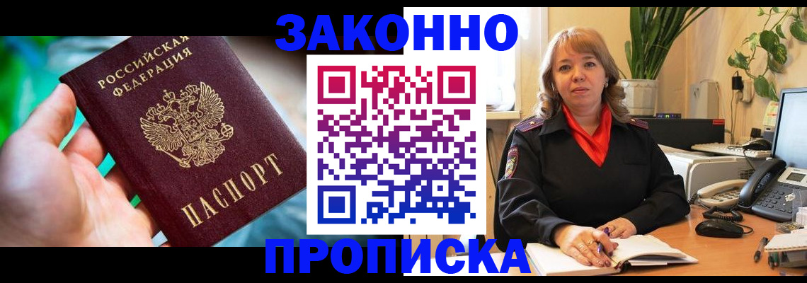 временная регистрация для школы в Котельниче