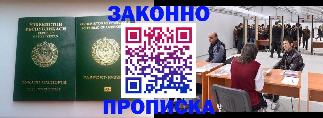 купить прописку в Котельниче